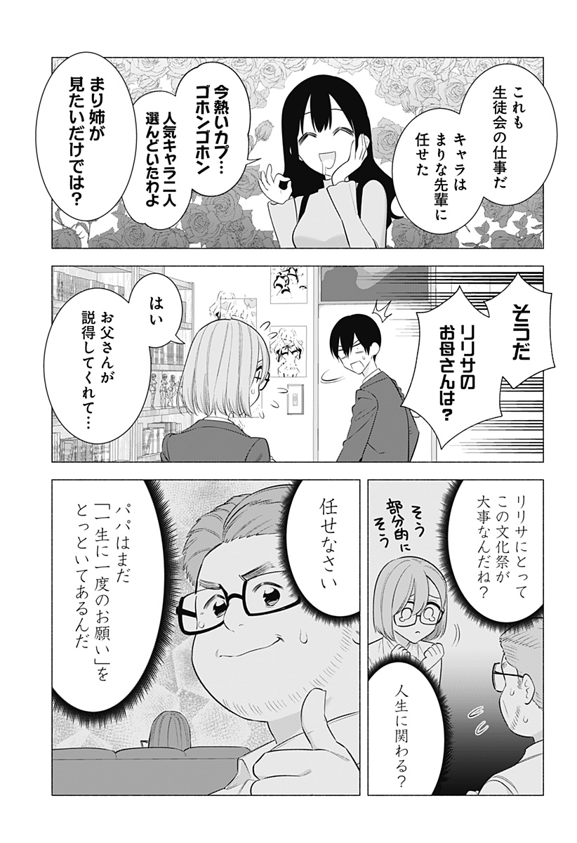 2.5次元の誘惑 Chap 177 - Next Chap 178