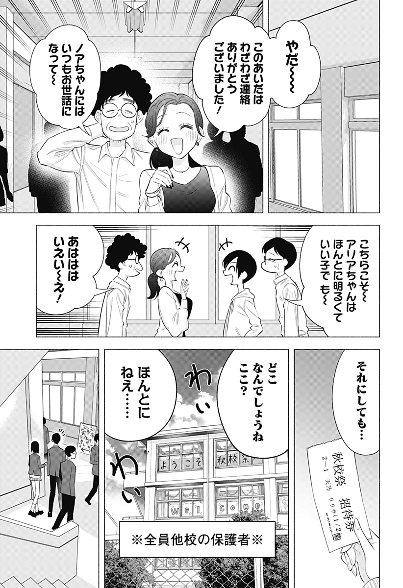 2.5次元の誘惑 Chap 177 - Next Chap 178