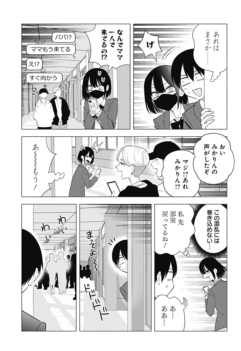 2.5次元の誘惑 Chap 177 - Next Chap 178