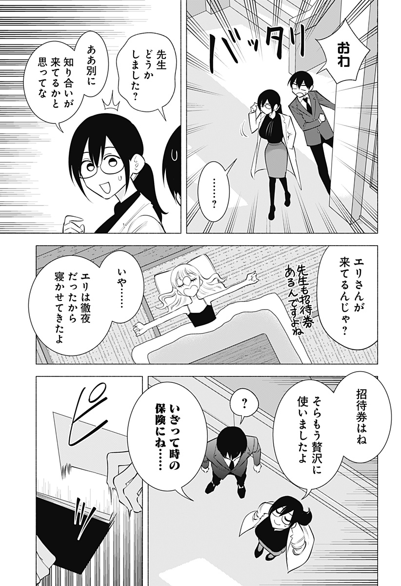2.5次元の誘惑 Chap 177 - Next Chap 178