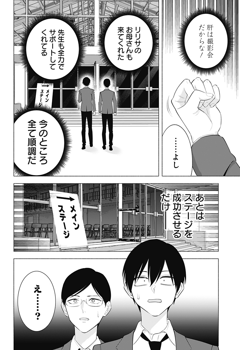 2.5次元の誘惑 Chap 177 - Next Chap 178