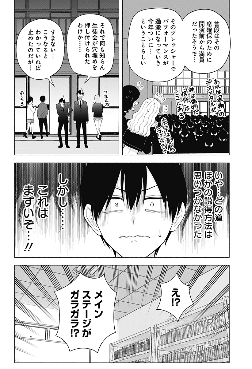 2.5次元の誘惑 Chap 177 - Next Chap 178