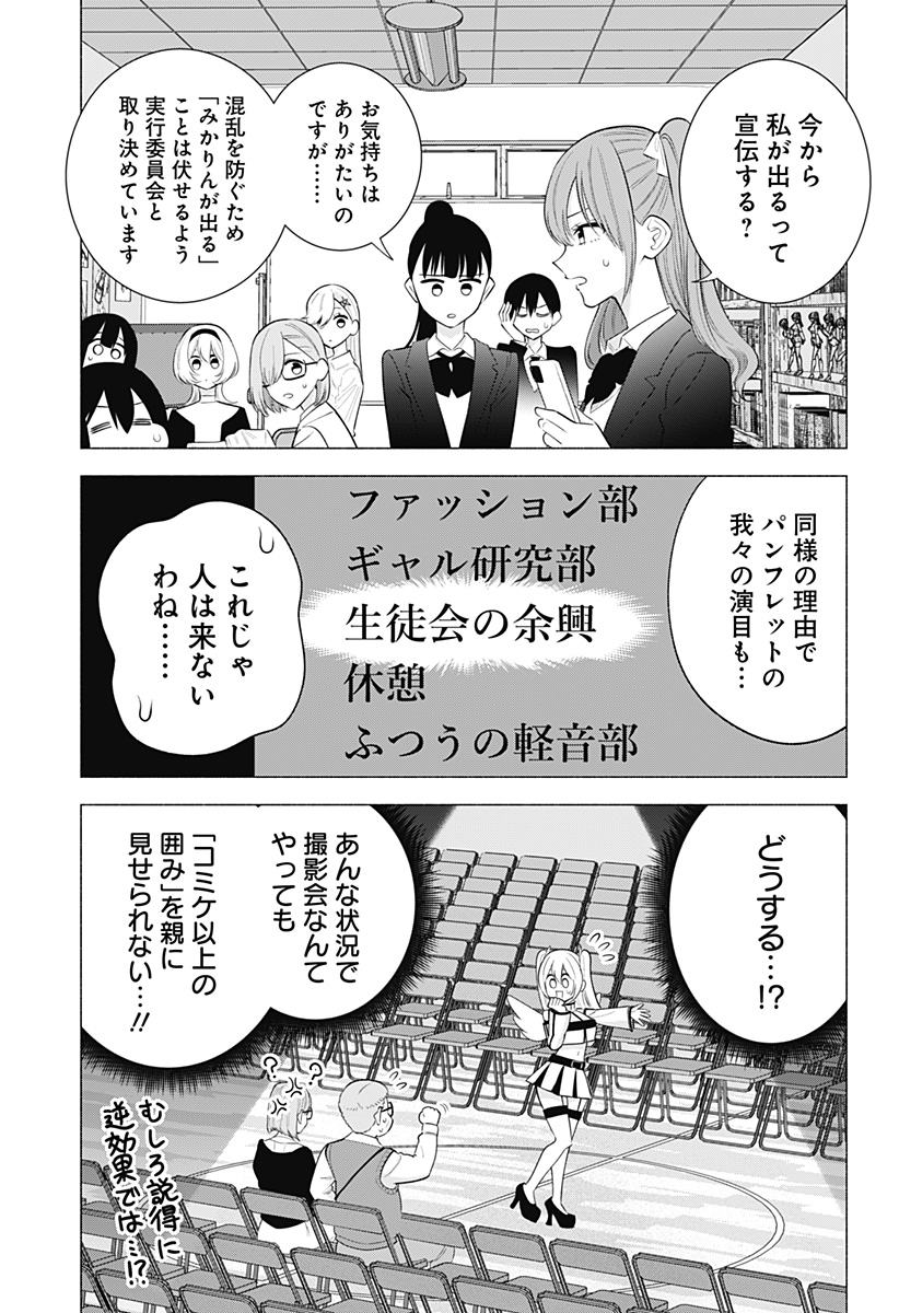 2.5次元の誘惑 Chap 177 - Next Chap 178