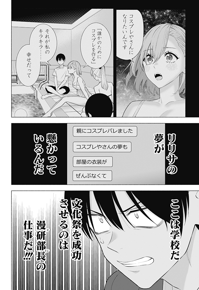 2.5次元の誘惑 Chap 177 - Next Chap 178