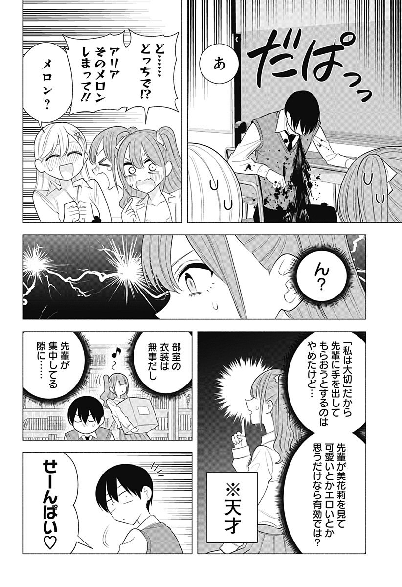 2.5次元の誘惑 Chap 178.5 - Next Chap 179.5