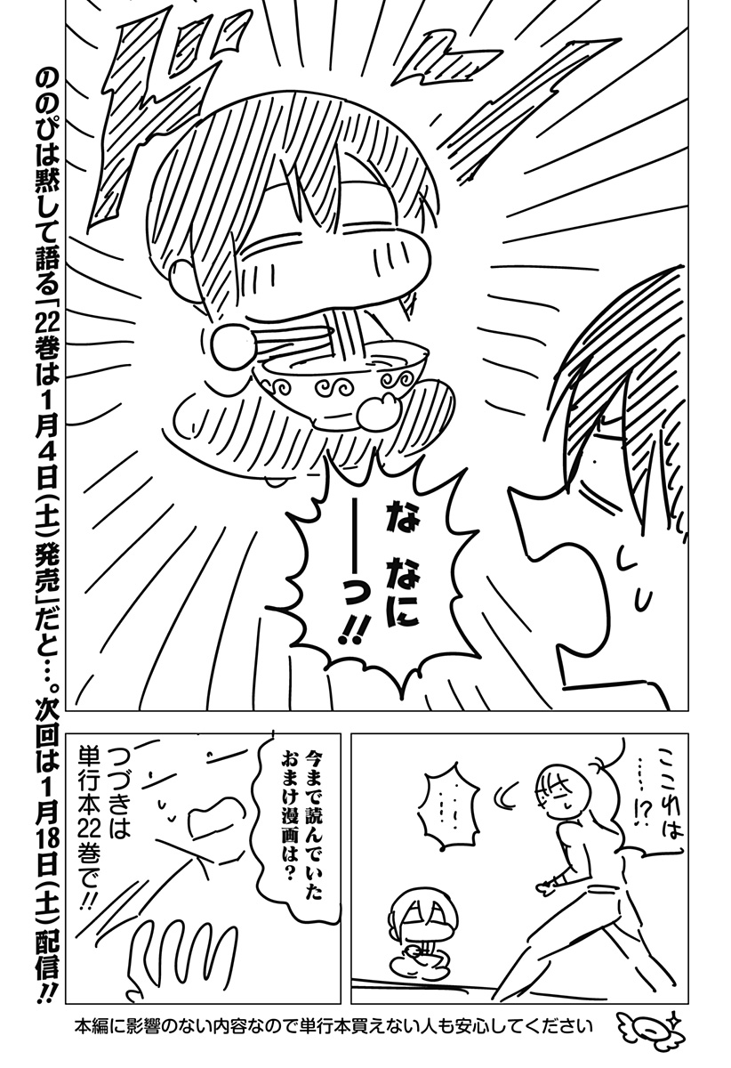 2.5次元の誘惑 Chap 178.5 - Next Chap 179.5