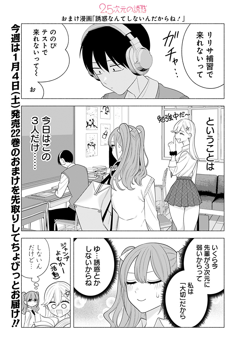 2.5次元の誘惑 Chap 178.5 - Next Chap 179.5