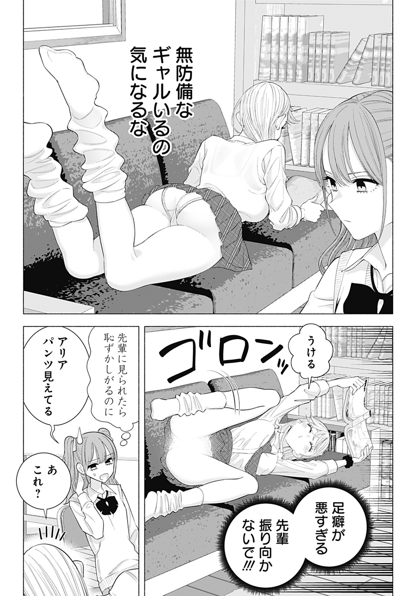 2.5次元の誘惑 Chap 178.5 - Next Chap 179.5