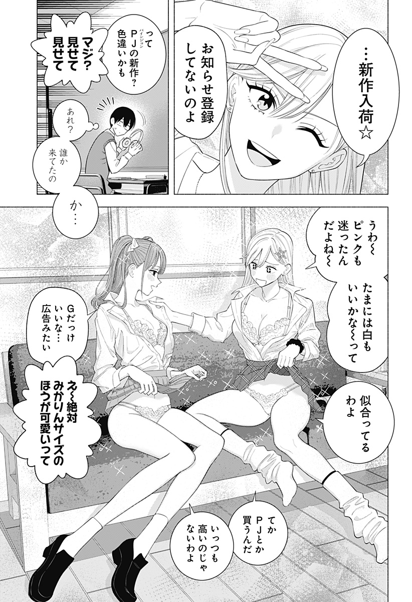 2.5次元の誘惑 Chap 178.5 - Next Chap 179.5