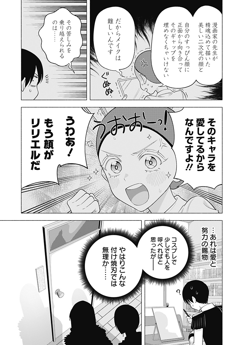 2.5次元の誘惑 Chap 178 - Next Chap 179