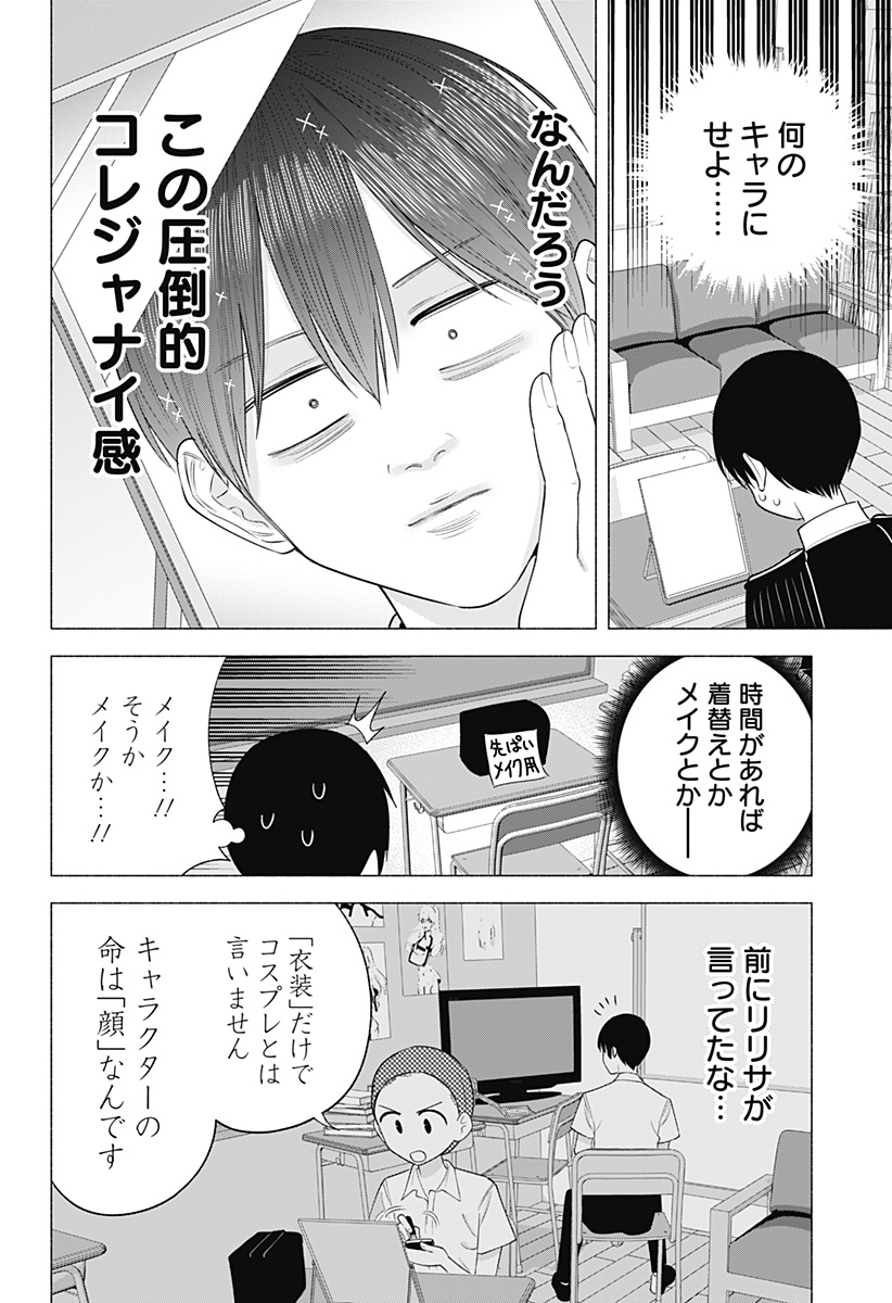 2.5次元の誘惑 Chap 178 - Next Chap 179