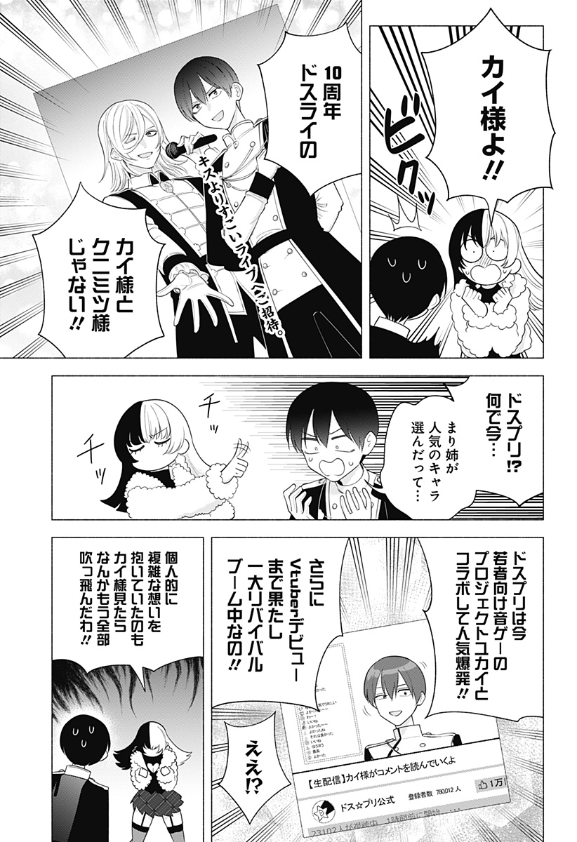 2.5次元の誘惑 Chap 178 - Next Chap 179