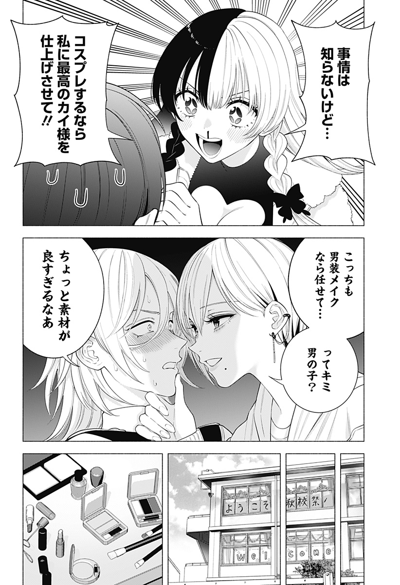 2.5次元の誘惑 Chap 178 - Next Chap 179