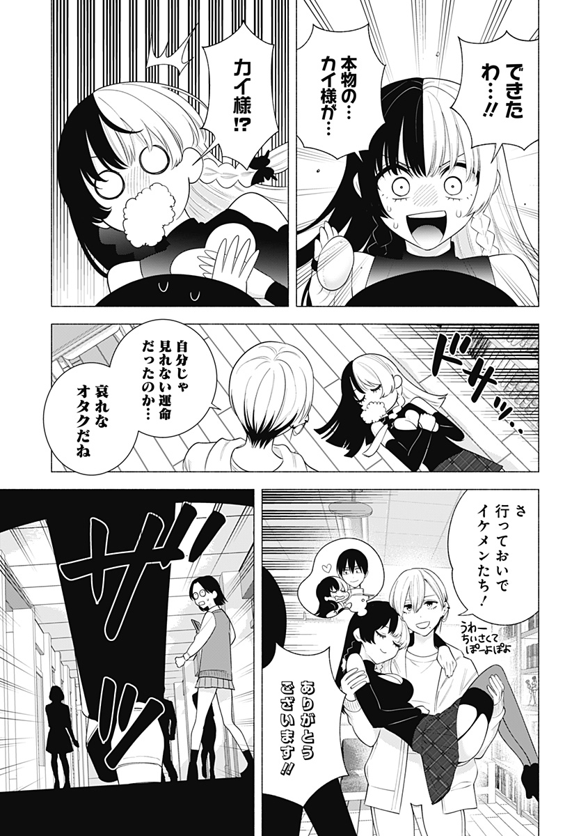 2.5次元の誘惑 Chap 178 - Next Chap 179