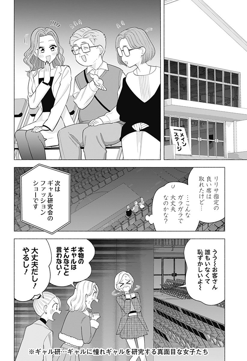 2.5次元の誘惑 Chap 178 - Next Chap 179