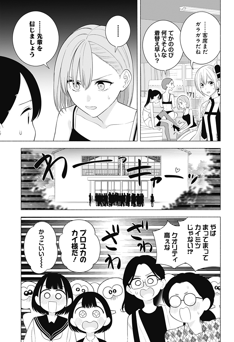 2.5次元の誘惑 Chap 178 - Next Chap 179