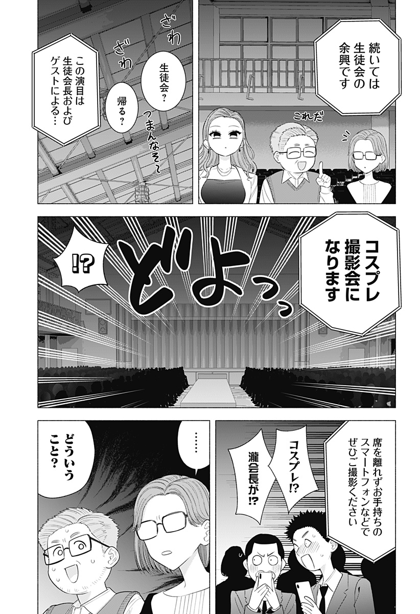 2.5次元の誘惑 Chap 178 - Next Chap 179