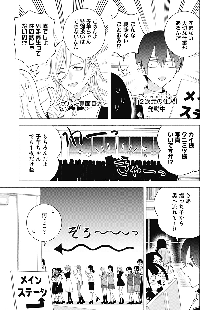 2.5次元の誘惑 Chap 178 - Next Chap 179