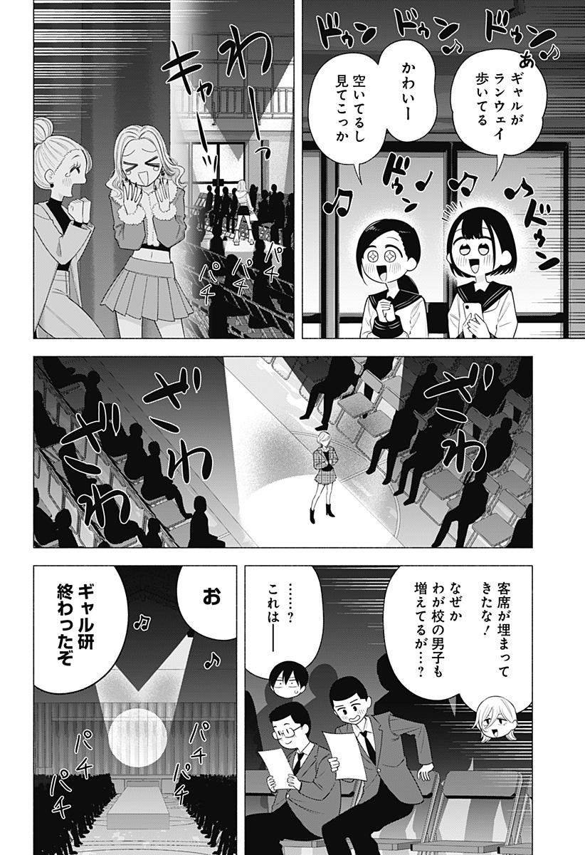 2.5次元の誘惑 Chap 178 - Next Chap 179