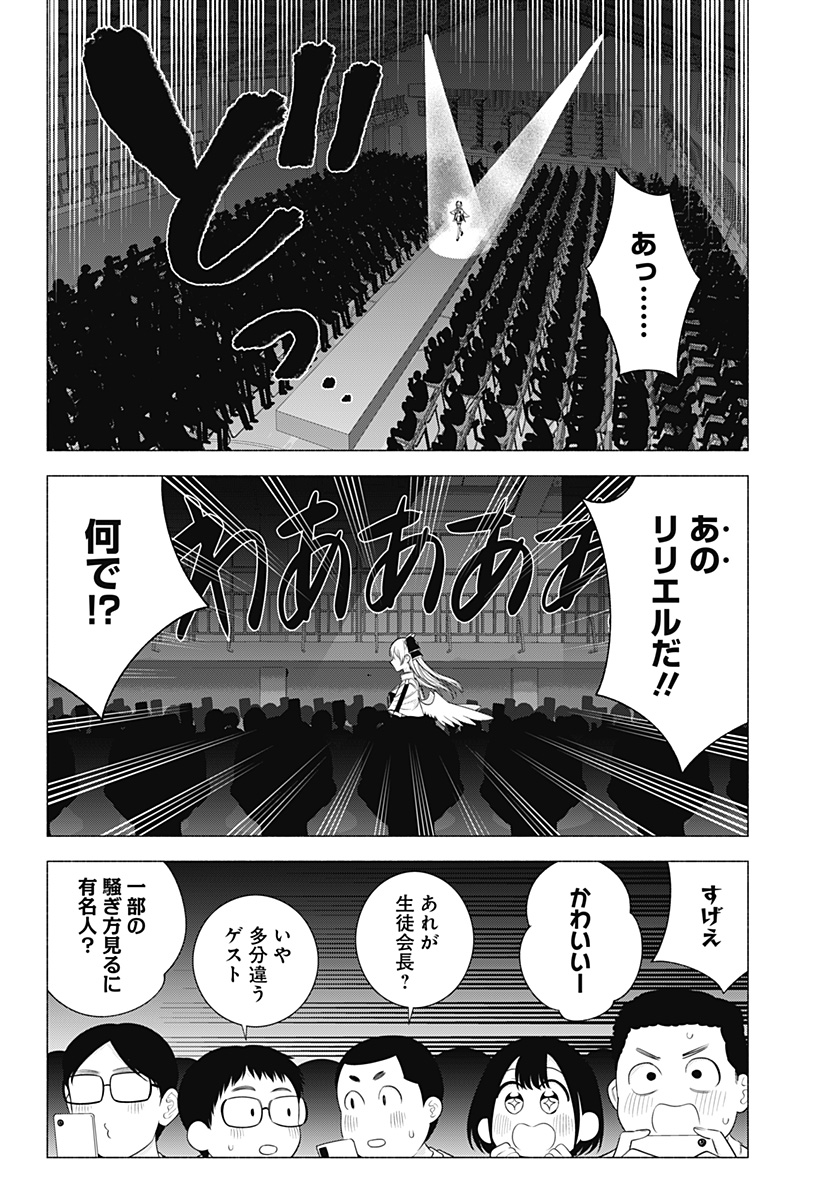 2.5次元の誘惑 Chap 178 - Next Chap 179