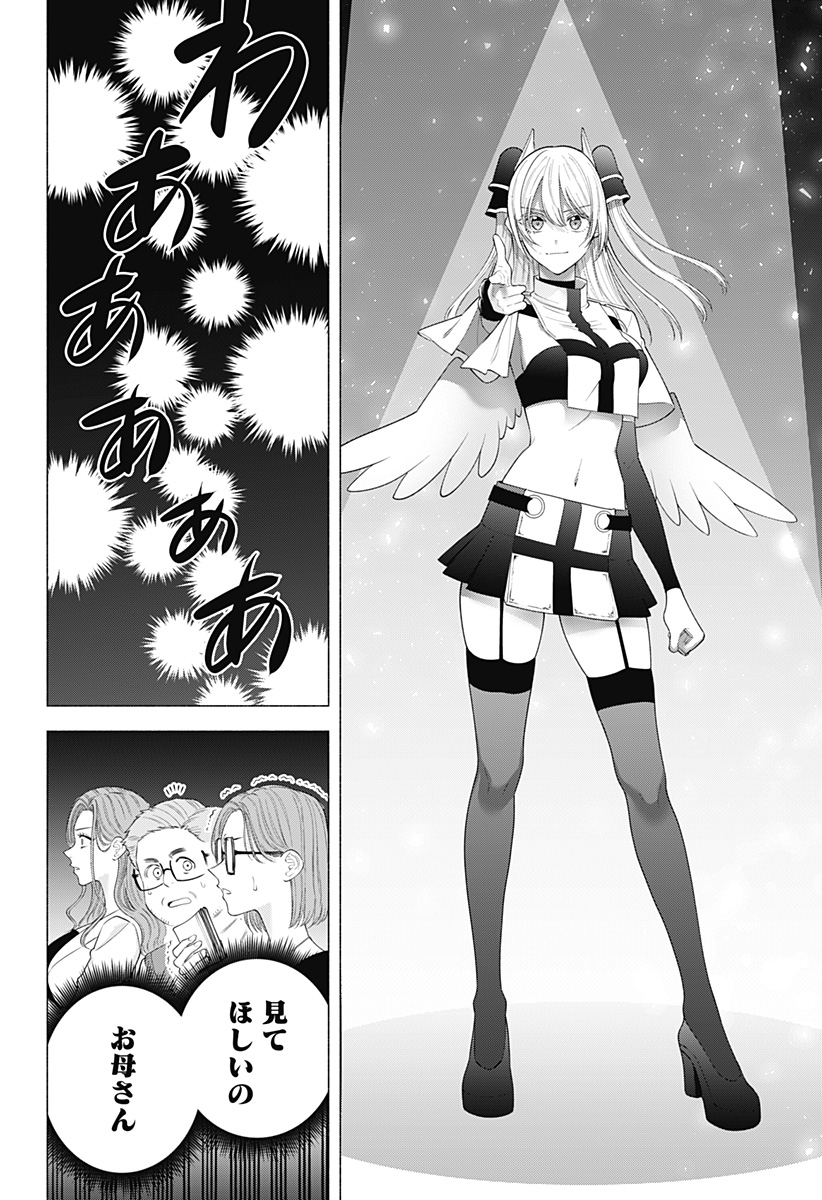 2.5次元の誘惑 Chap 178 - Next Chap 179