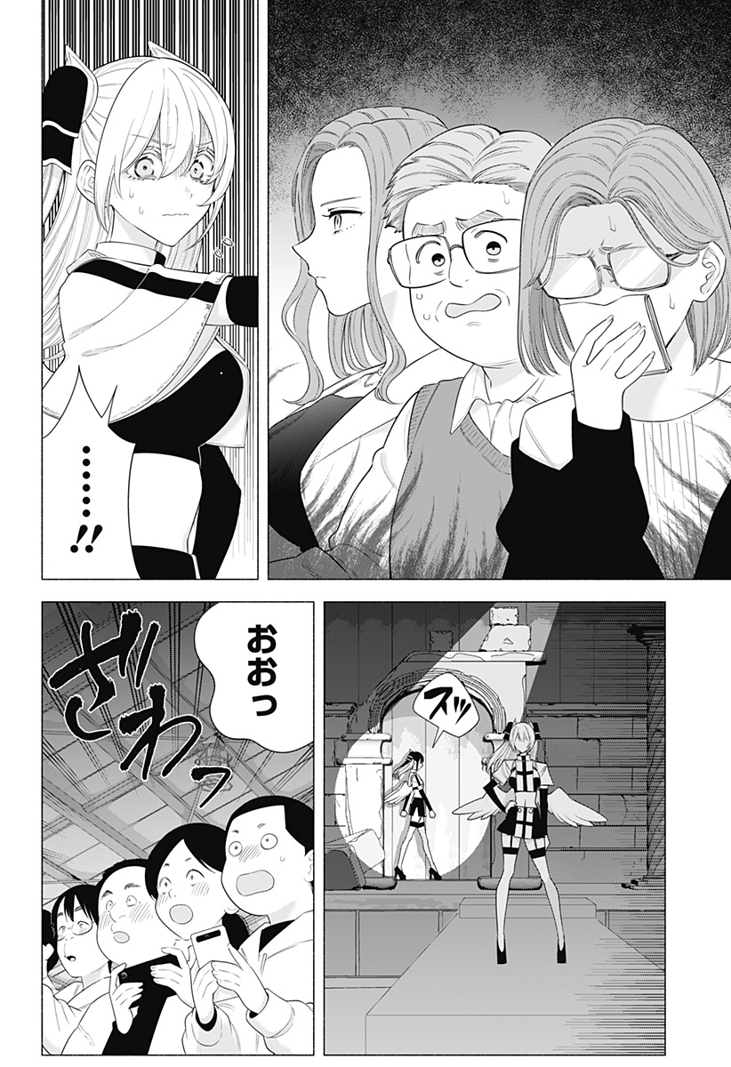 2.5次元の誘惑 Chap 179 - Next Chap 180