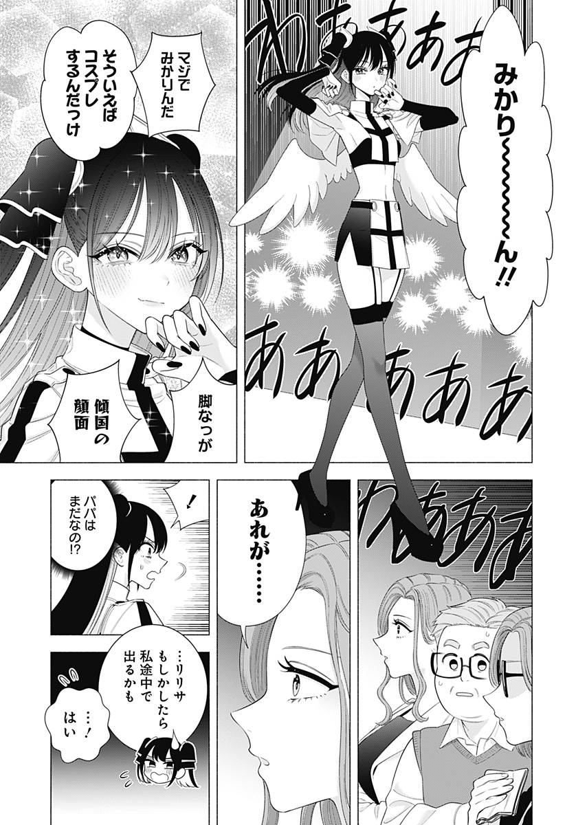 2.5次元の誘惑 Chap 179 - Next Chap 180
