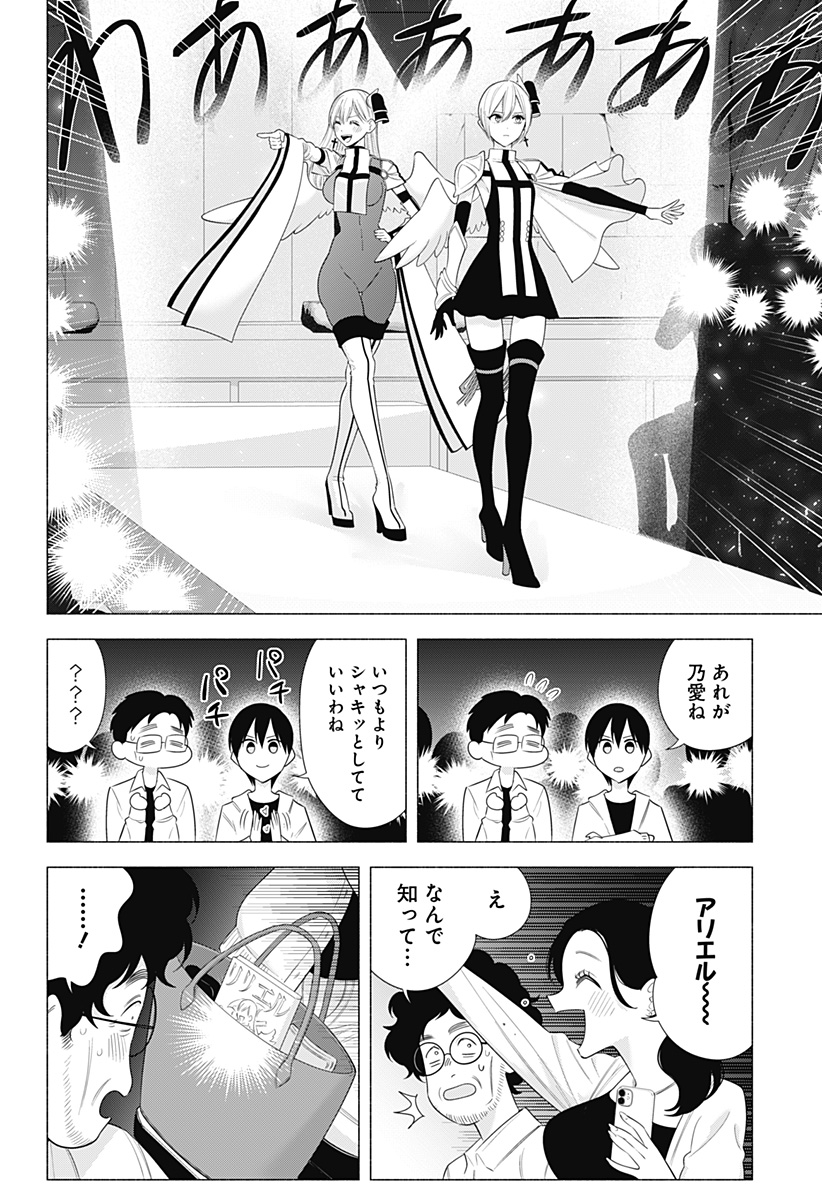 2.5次元の誘惑 Chap 179 - Next Chap 180