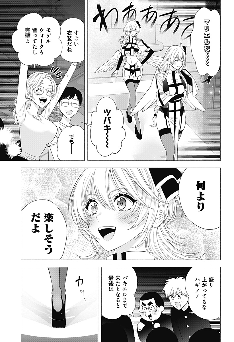 2.5次元の誘惑 Chap 179 - Next Chap 180