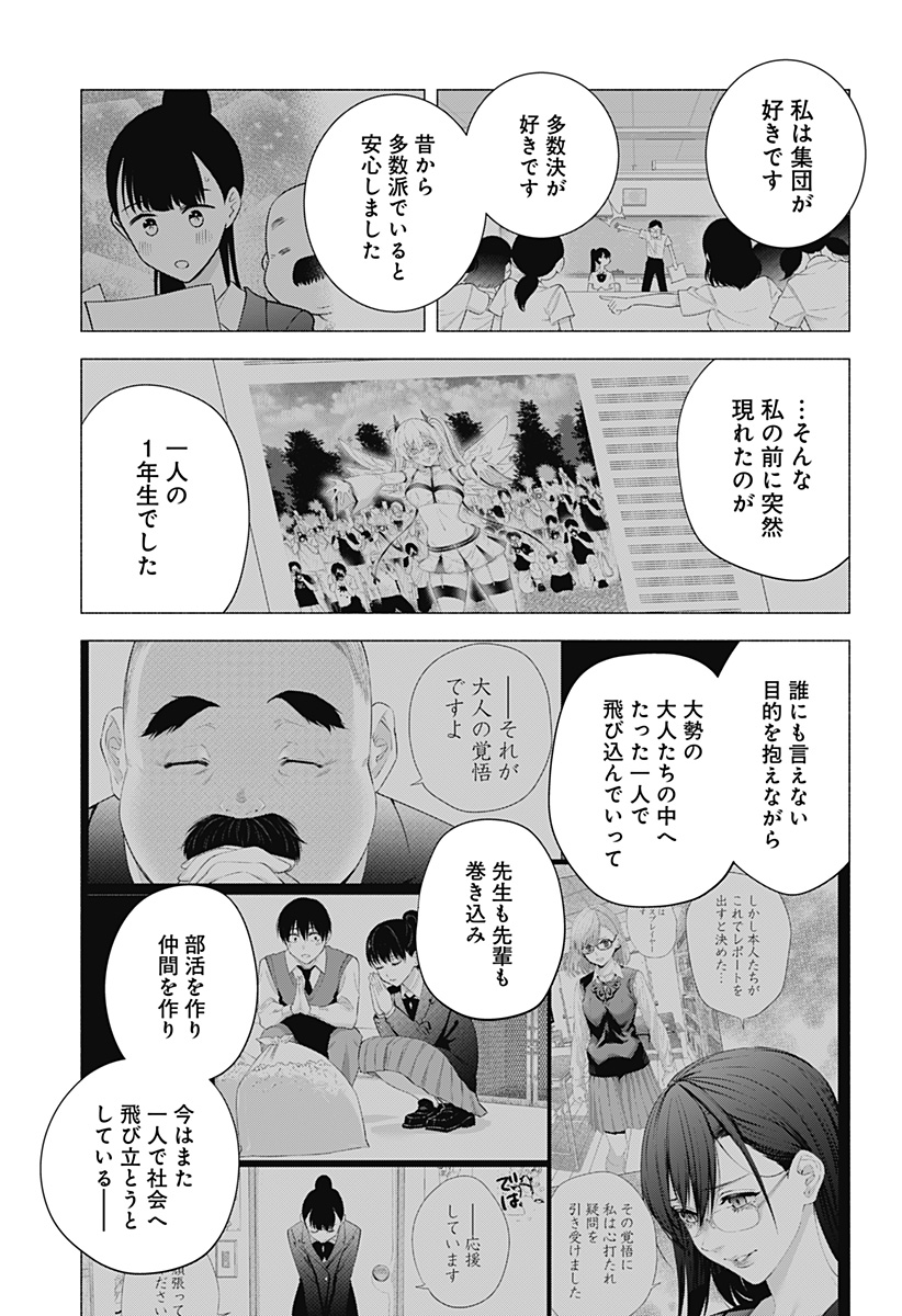2.5次元の誘惑 Chap 179 - Next Chap 180