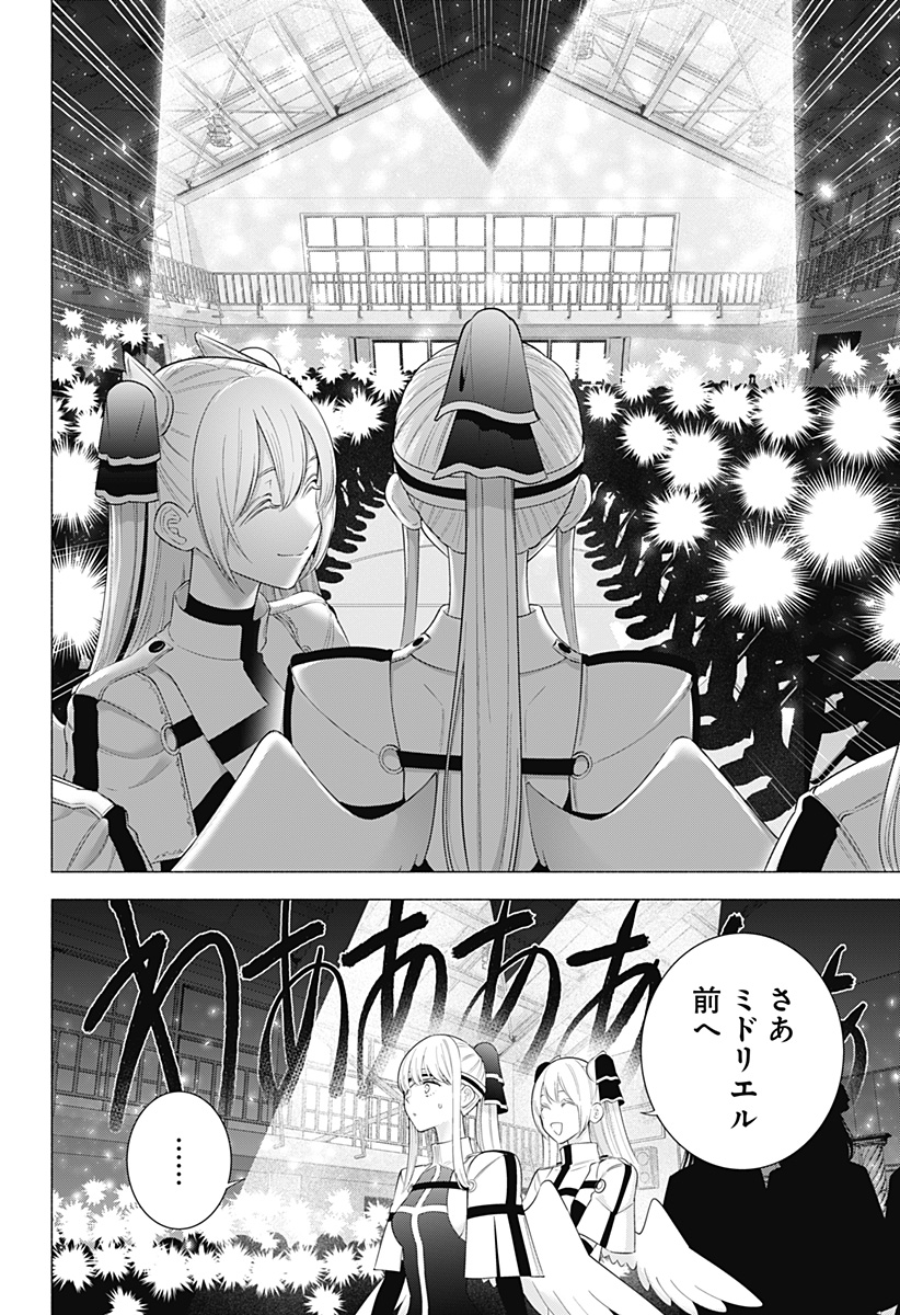 2.5次元の誘惑 Chap 179 - Next Chap 180