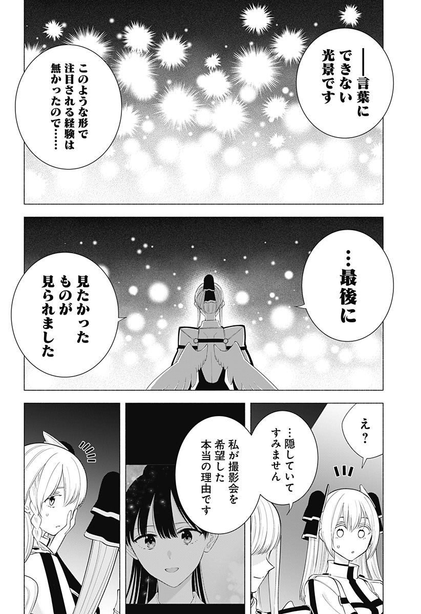 2.5次元の誘惑 Chap 179 - Next Chap 180