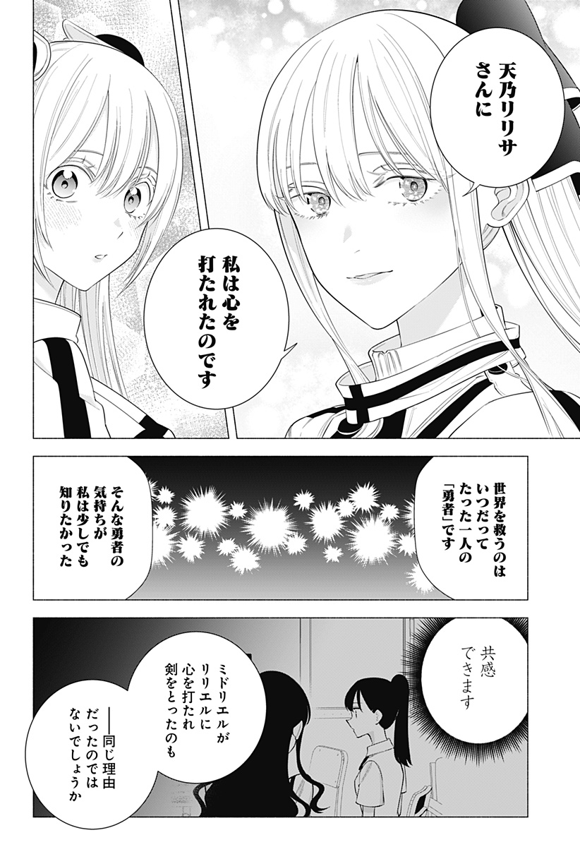 2.5次元の誘惑 Chap 179 - Next Chap 180