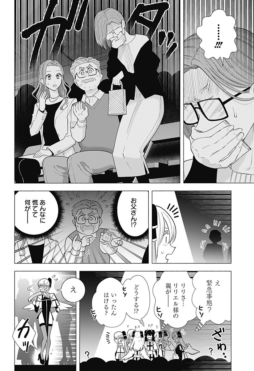 2.5次元の誘惑 Chap 179 - Next Chap 180