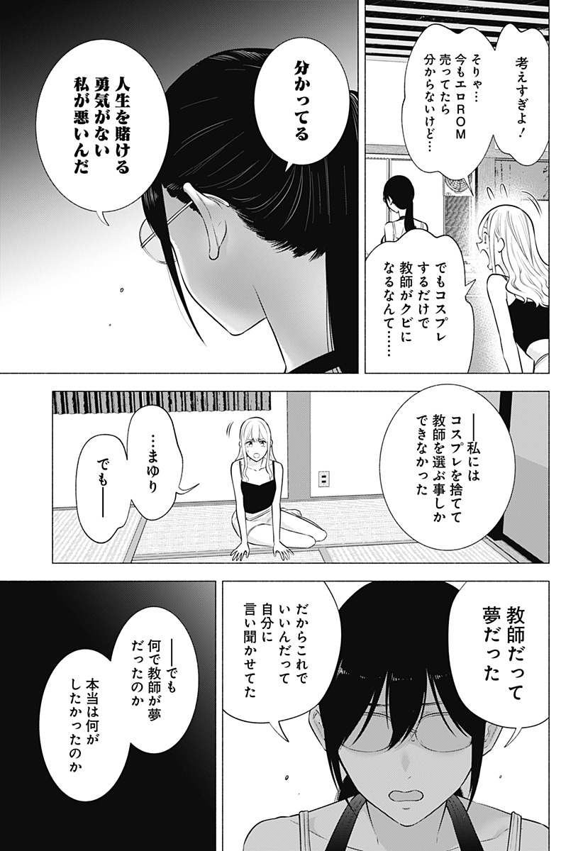 2.5次元の誘惑 Chap 152 - Next Chap 153