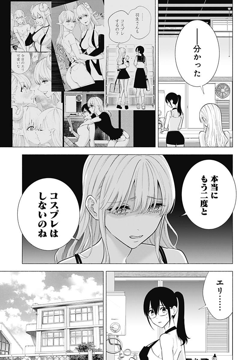 2.5次元の誘惑 Chap 152 - Next Chap 153
