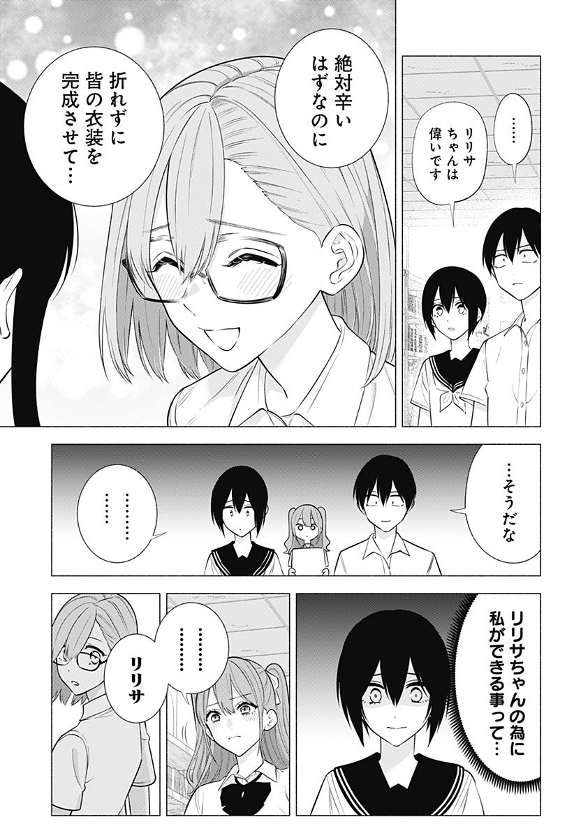 2.5次元の誘惑 Chap 152 - Next Chap 153