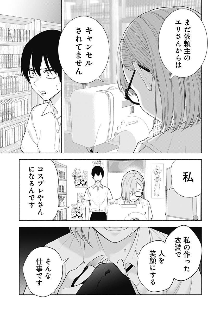 2.5次元の誘惑 Chap 152 - Next Chap 153