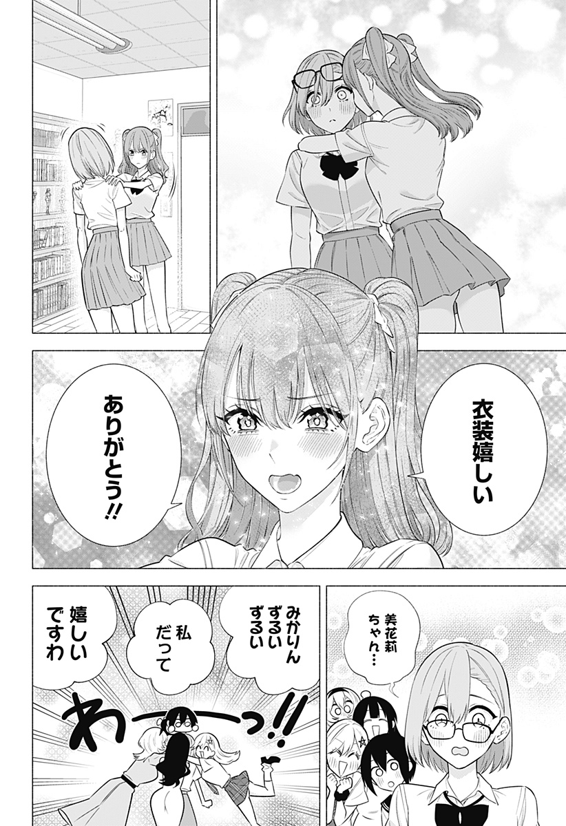 2.5次元の誘惑 Chap 152 - Next Chap 153