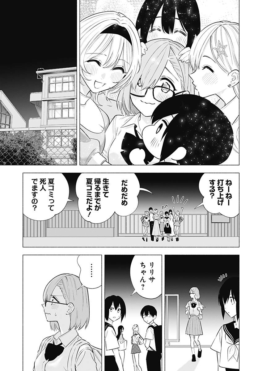 2.5次元の誘惑 Chap 152 - Next Chap 153