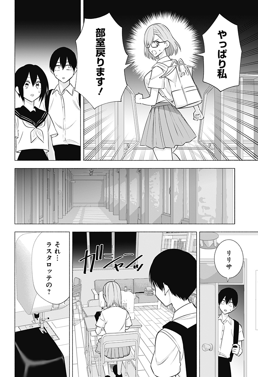 2.5次元の誘惑 Chap 152 - Next Chap 153