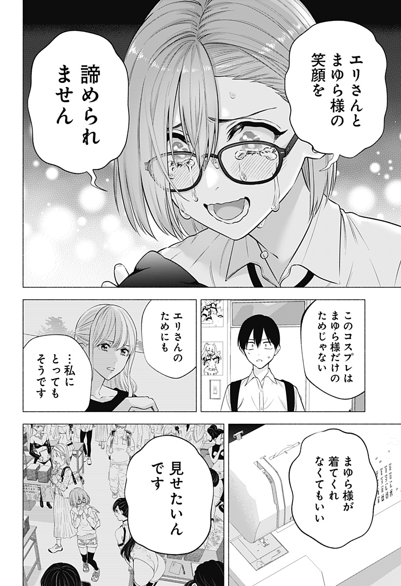 2.5次元の誘惑 Chap 152 - Next Chap 153