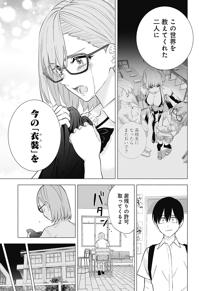 2.5次元の誘惑 Chap 152 - Next Chap 153