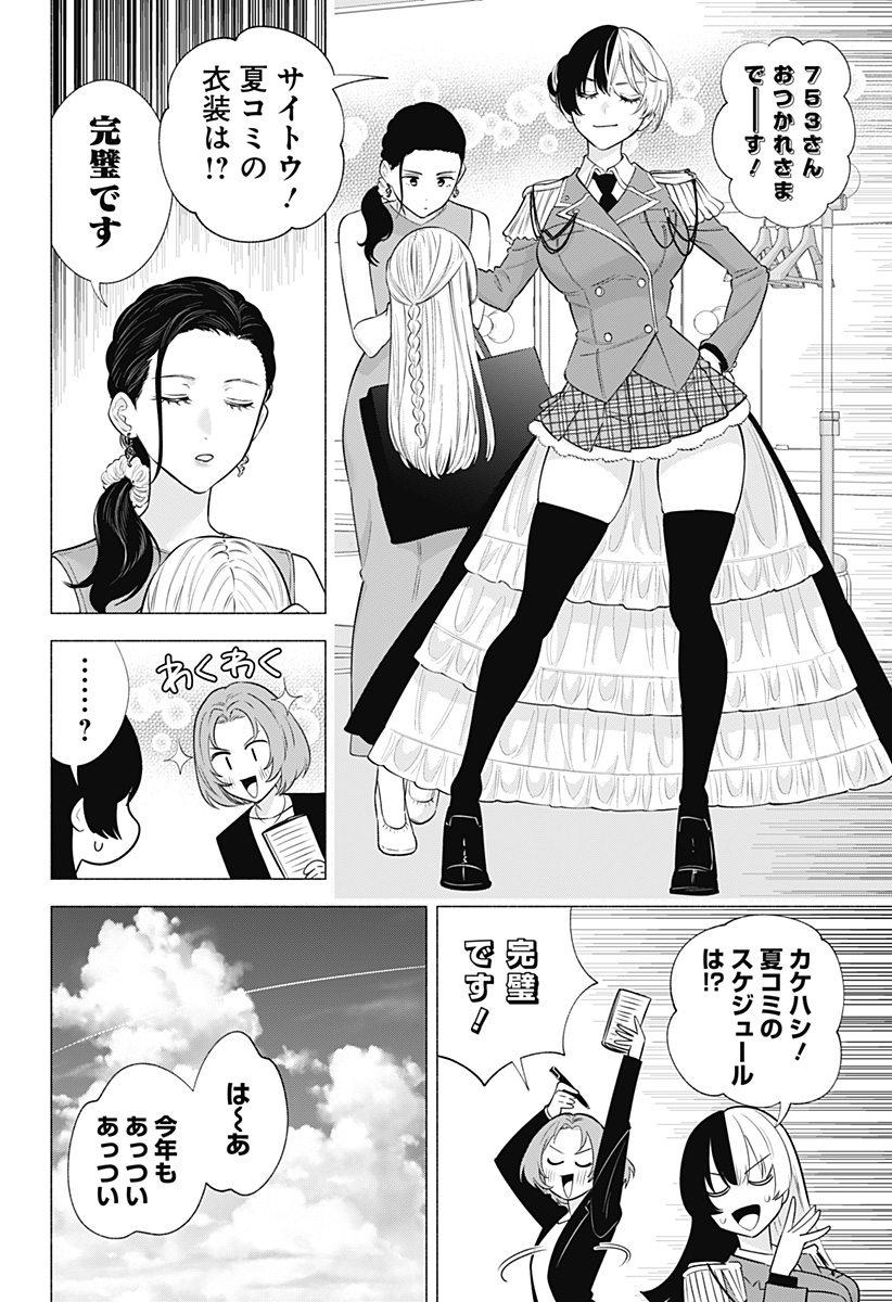 2.5次元の誘惑 Chap 152 - Next Chap 153