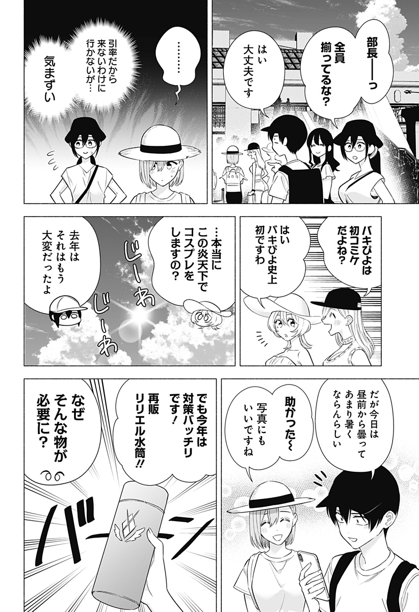 2.5次元の誘惑 Chap 153 - Next Chap 154