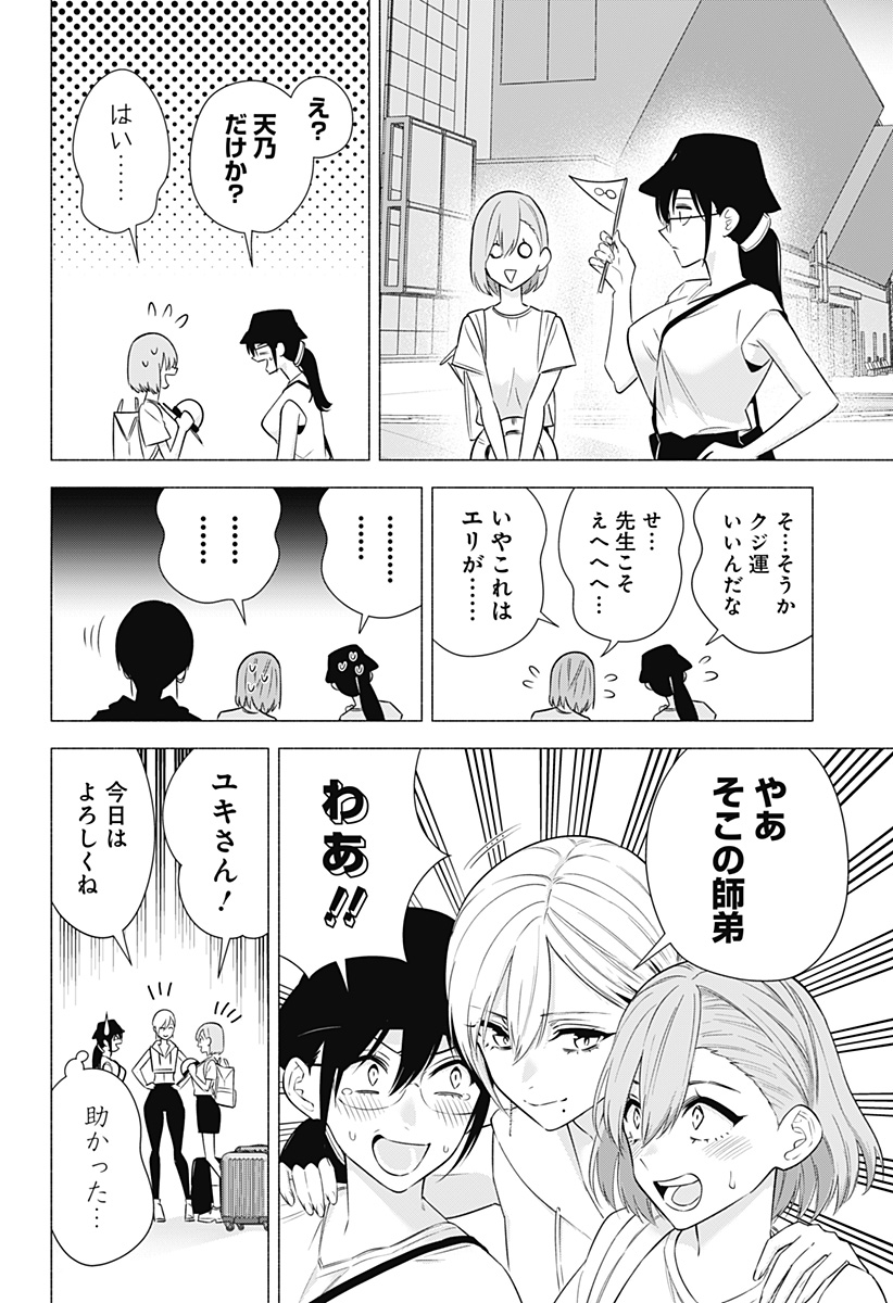 2.5次元の誘惑 Chap 153 - Next Chap 154