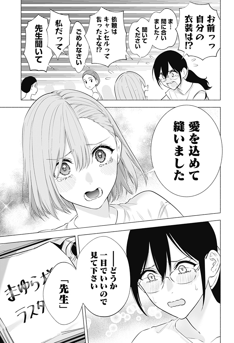 2.5次元の誘惑 Chap 153 - Next Chap 154