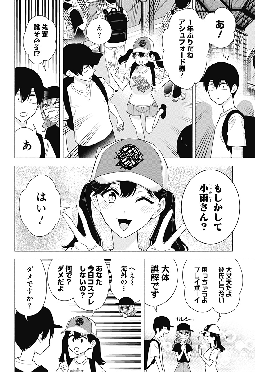2.5次元の誘惑 Chap 153 - Next Chap 154