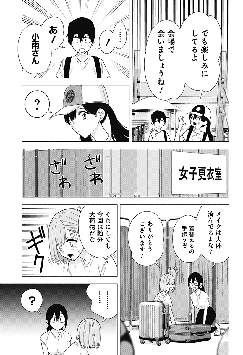 2.5次元の誘惑 Chap 153 - Next Chap 154