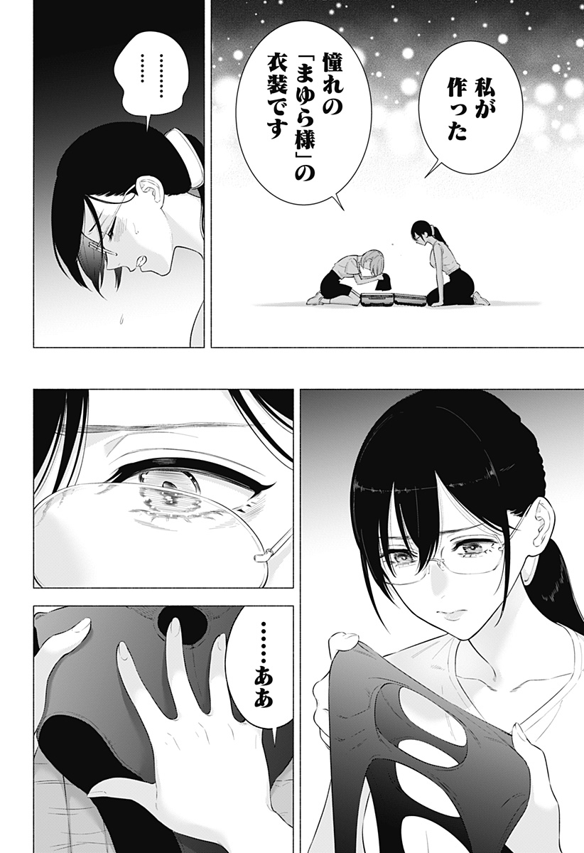 2.5次元の誘惑 Chap 153 - Next Chap 154